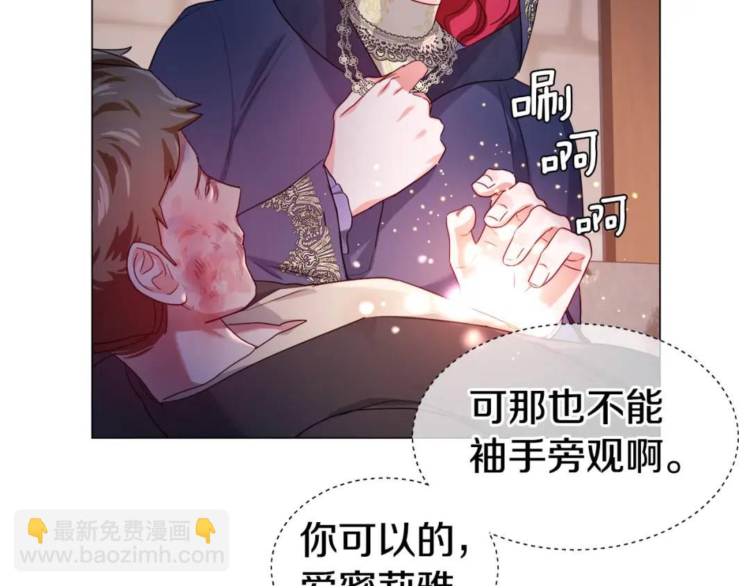 《哥哥们只会心疼我》第63话 管管闲事 第27页