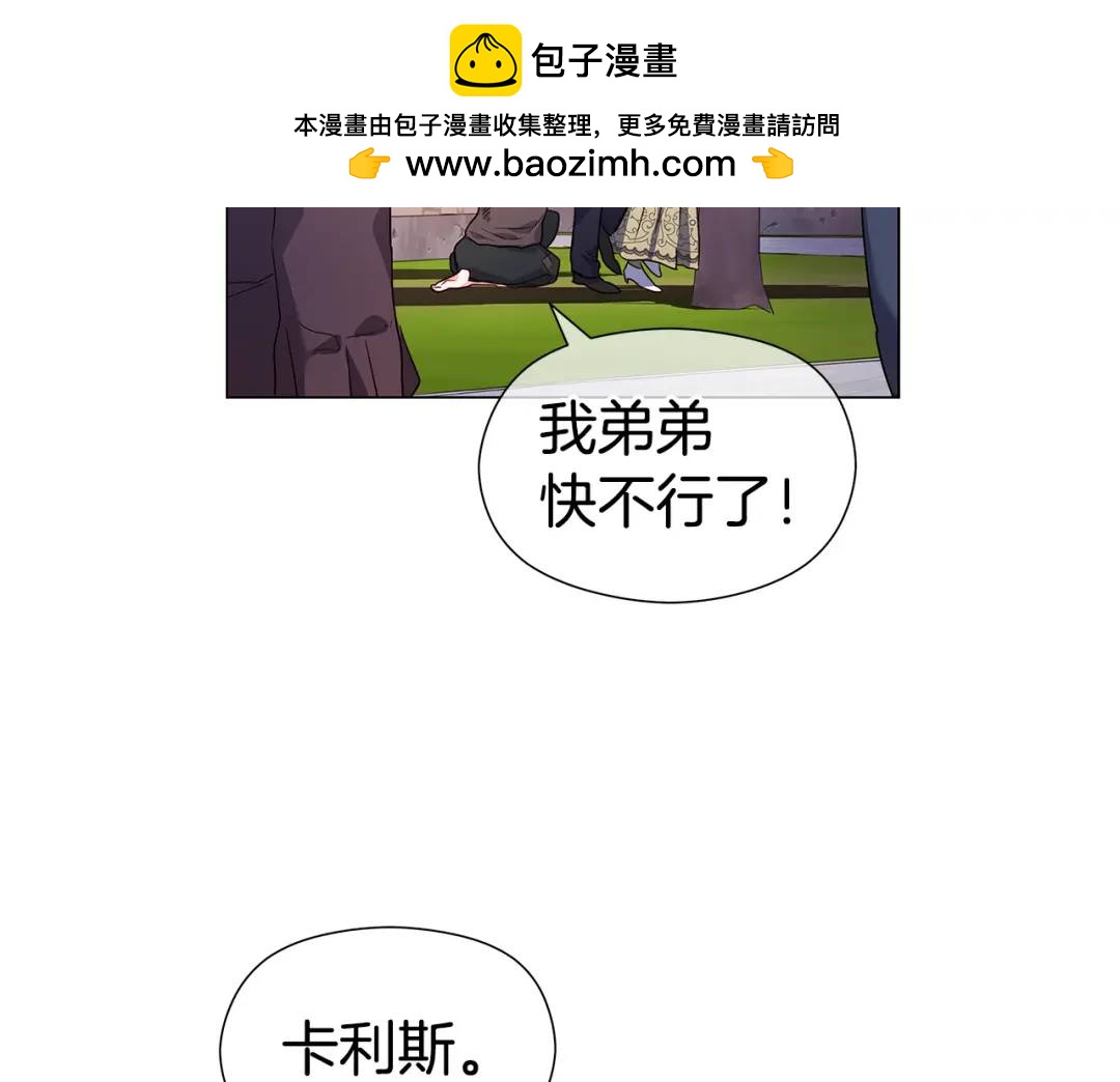《哥哥们只会心疼我》第63话 管管闲事 第2页