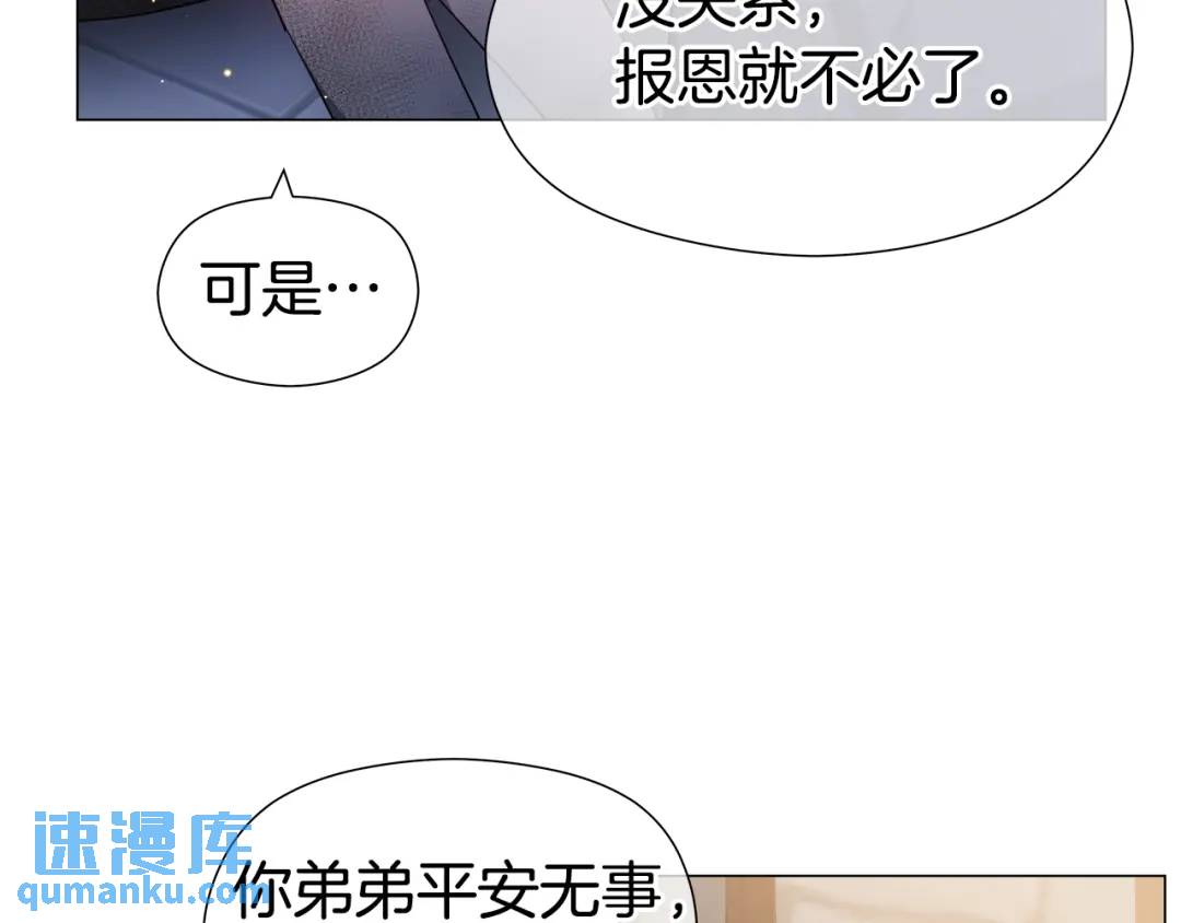 《哥哥们只会心疼我》第63话 管管闲事 第40页