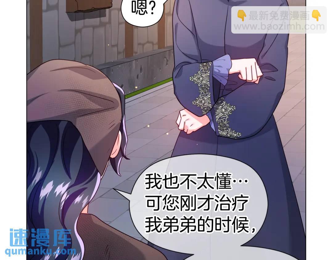 《哥哥们只会心疼我》第63话 管管闲事 第44页