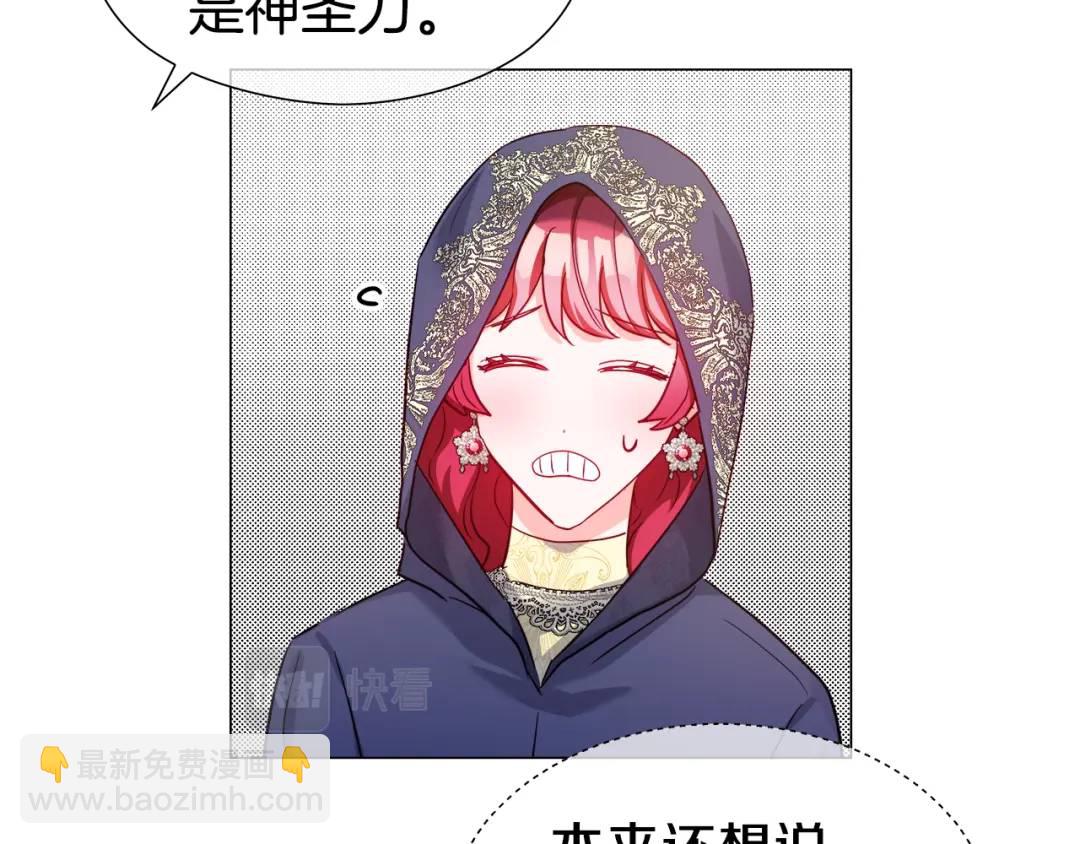 《哥哥们只会心疼我》第63话 管管闲事 第46页