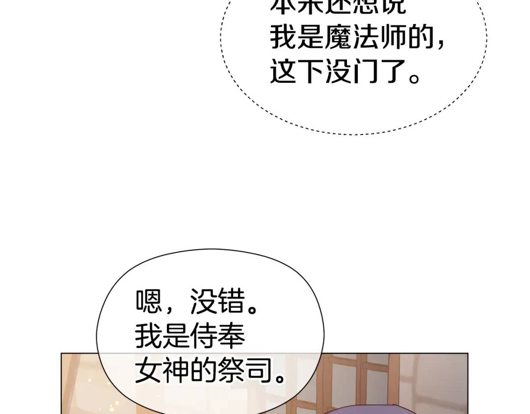《哥哥们只会心疼我》第63话 管管闲事 第47页