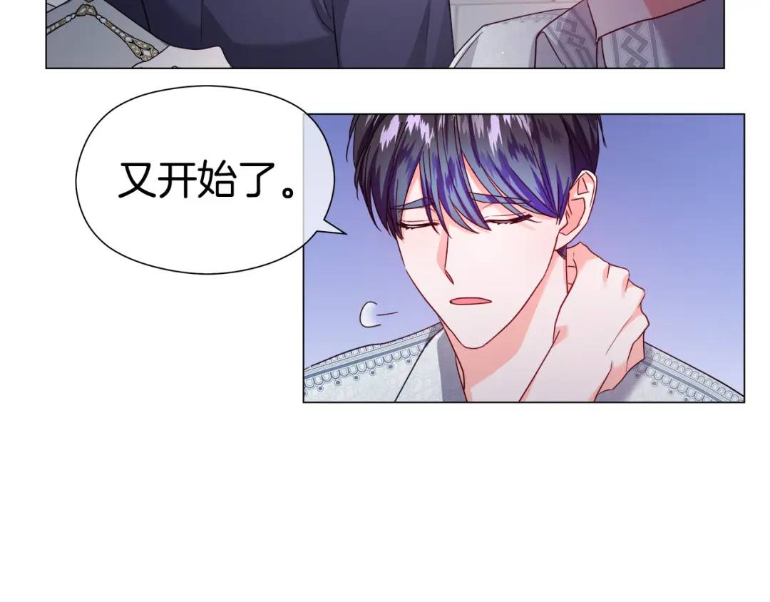 《哥哥们只会心疼我》第63话 管管闲事 第4页