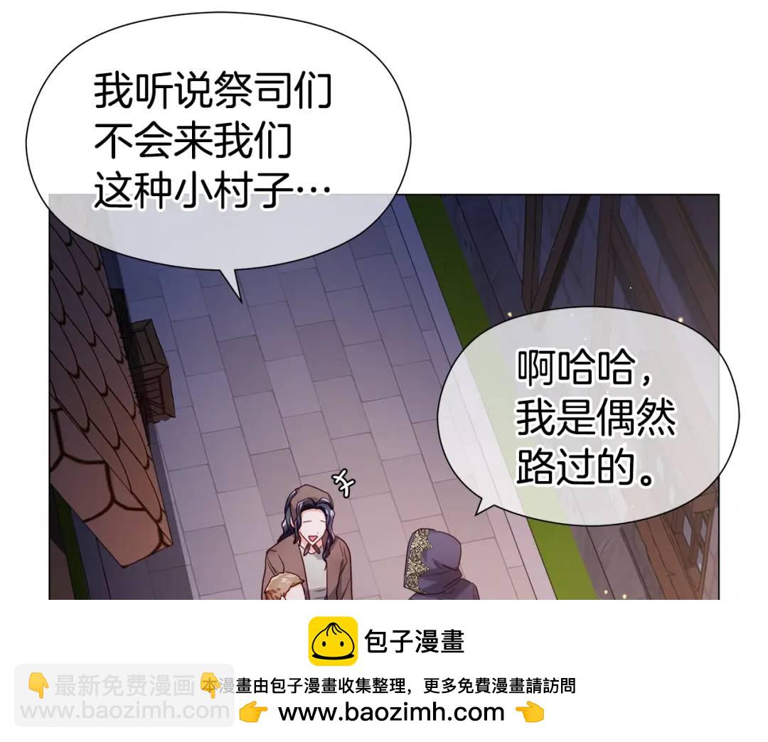 《哥哥们只会心疼我》第63话 管管闲事 第50页