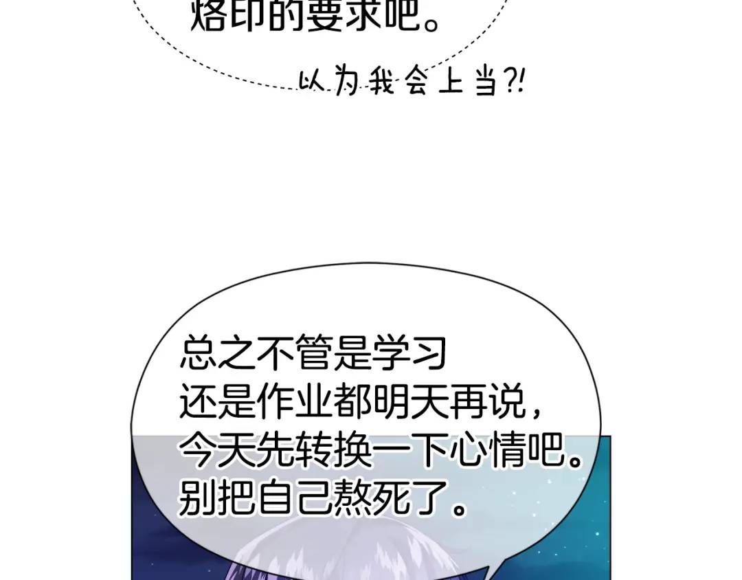 《哥哥们只会心疼我》第62话 同游庆典 第11页