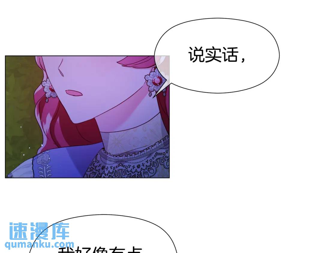 《哥哥们只会心疼我》第62话 同游庆典 第14页