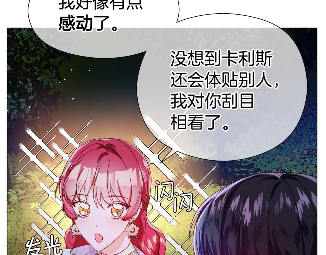 《哥哥们只会心疼我》第62话 同游庆典 第15页