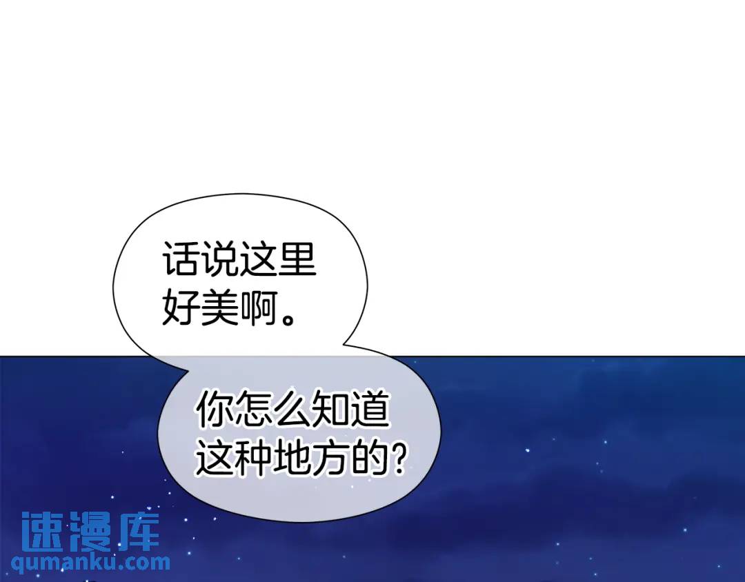 《哥哥们只会心疼我》第62话 同游庆典 第17页