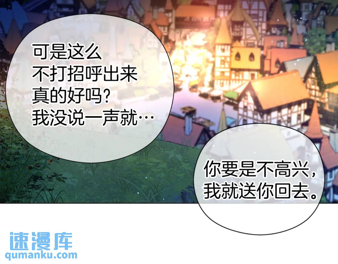 《哥哥们只会心疼我》第62话 同游庆典 第19页