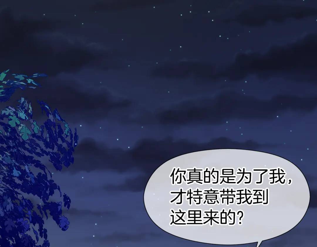《哥哥们只会心疼我》第62话 同游庆典 第1页