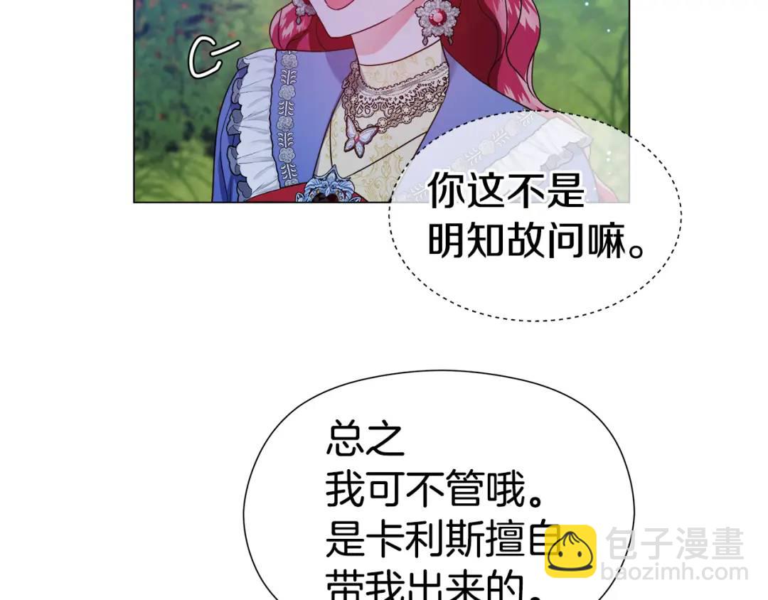 《哥哥们只会心疼我》第62话 同游庆典 第21页