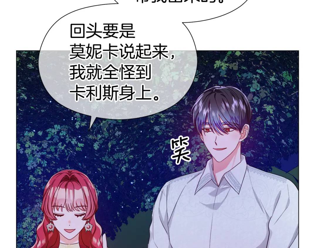 《哥哥们只会心疼我》第62话 同游庆典 第22页