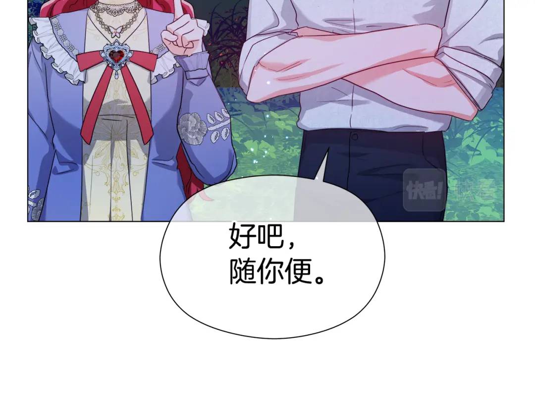 《哥哥们只会心疼我》第62话 同游庆典 第23页