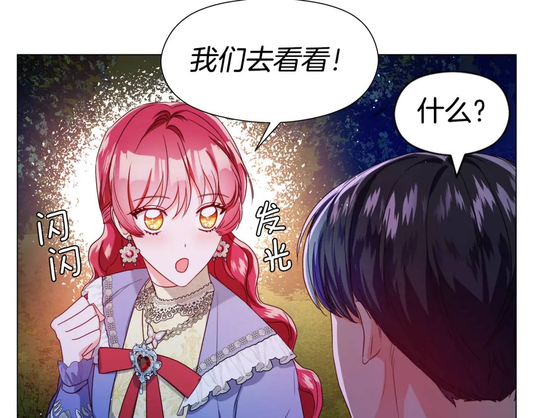 《哥哥们只会心疼我》第62话 同游庆典 第29页