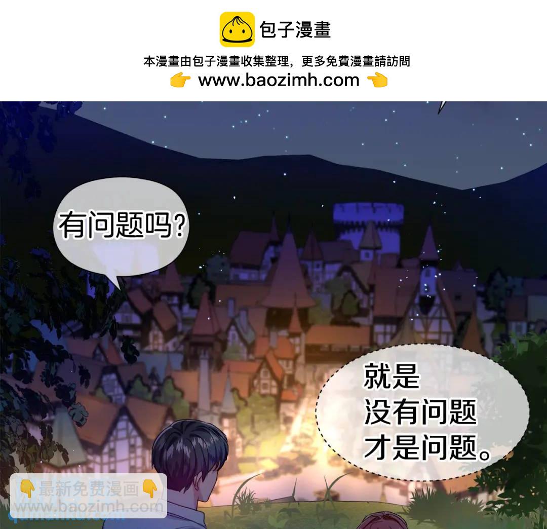 《哥哥们只会心疼我》第62话 同游庆典 第2页