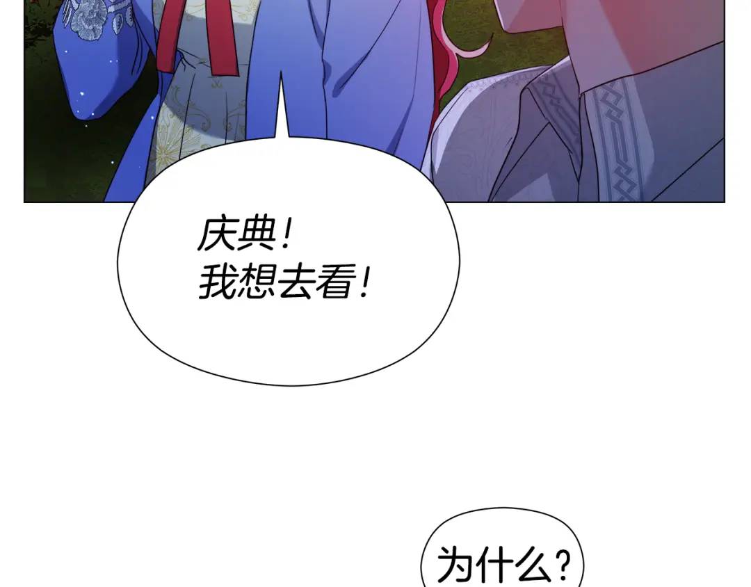 《哥哥们只会心疼我》第62话 同游庆典 第30页