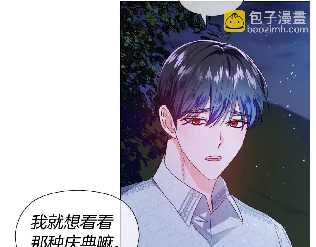 《哥哥们只会心疼我》第62话 同游庆典 第31页
