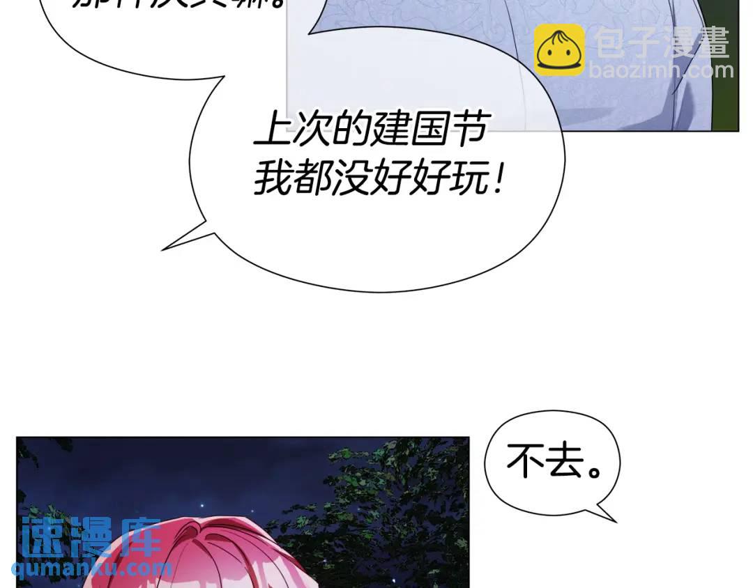 《哥哥们只会心疼我》第62话 同游庆典 第32页