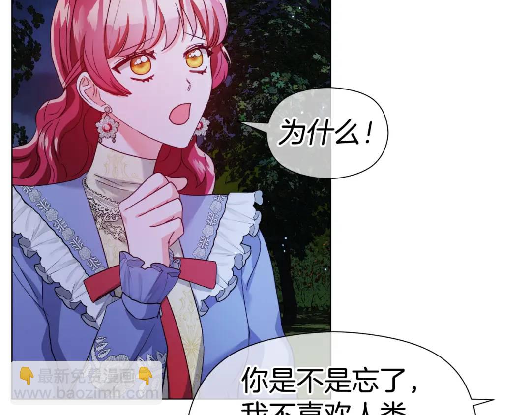 《哥哥们只会心疼我》第62话 同游庆典 第33页