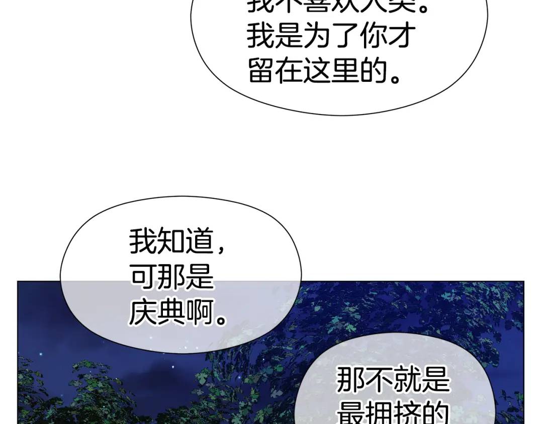 《哥哥们只会心疼我》第62话 同游庆典 第34页