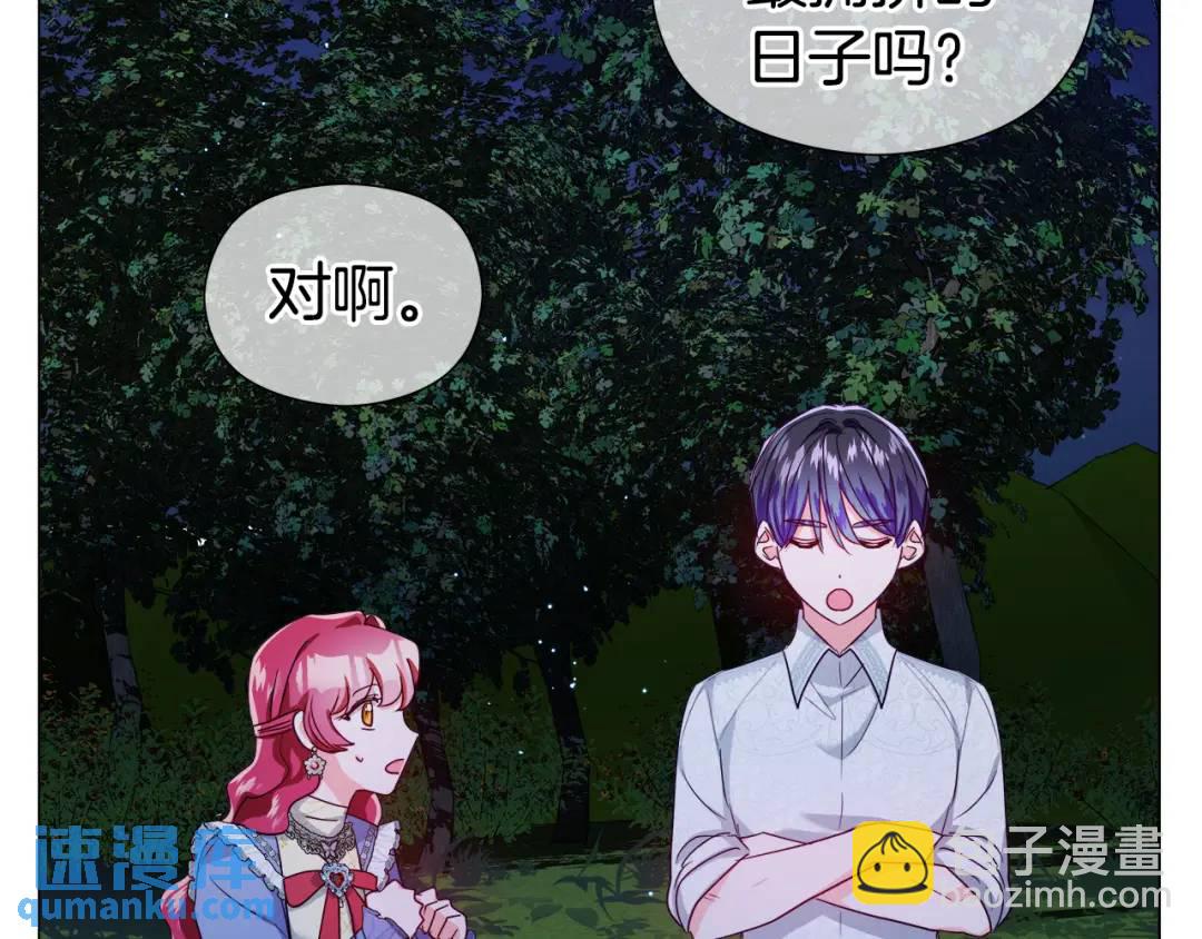 《哥哥们只会心疼我》第62话 同游庆典 第35页