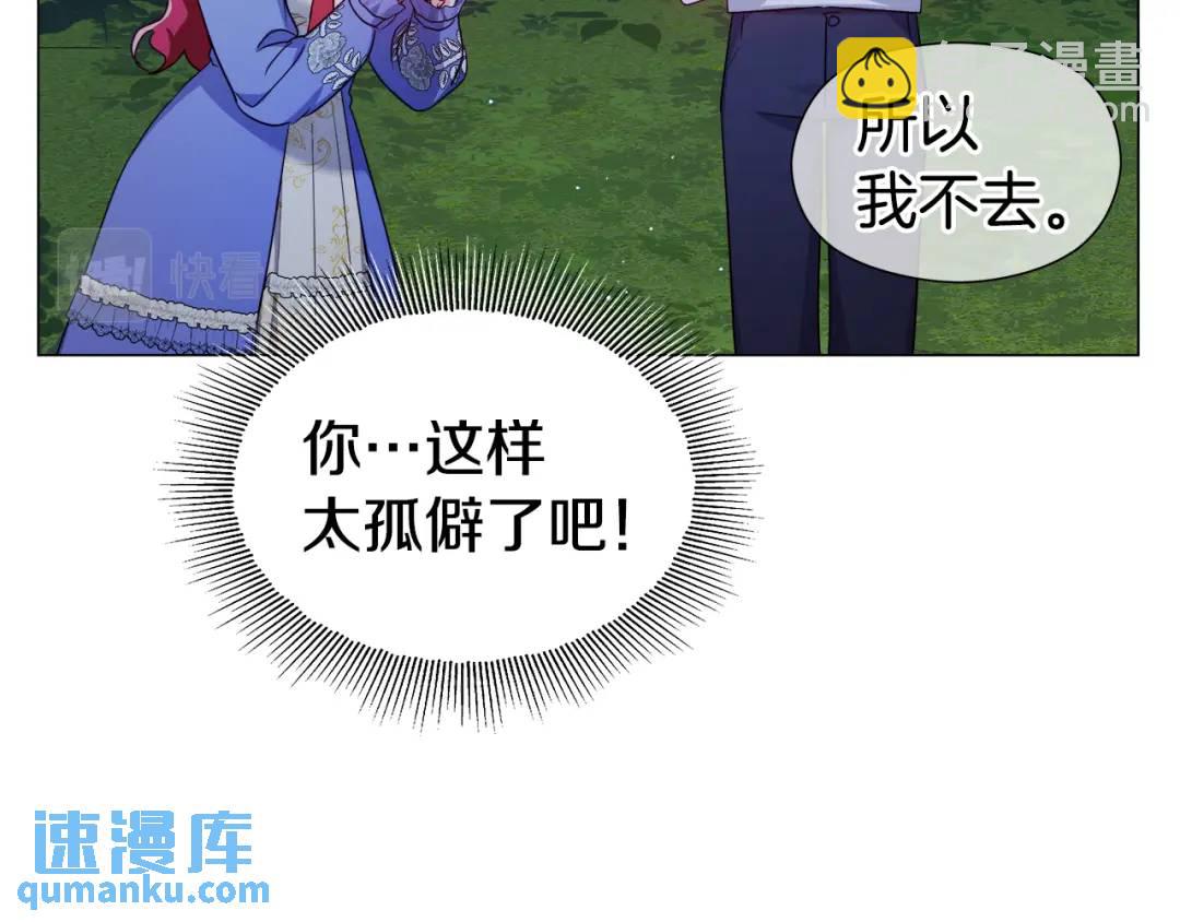 《哥哥们只会心疼我》第62话 同游庆典 第36页