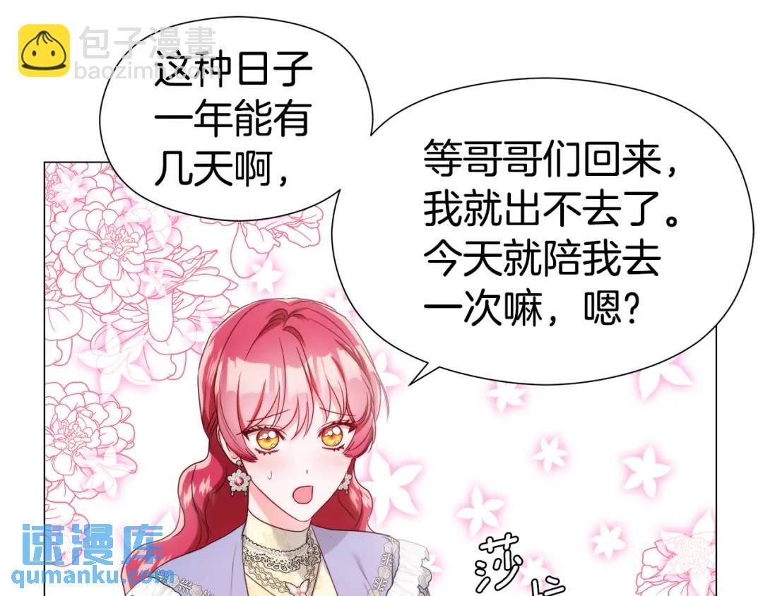 《哥哥们只会心疼我》第62话 同游庆典 第38页