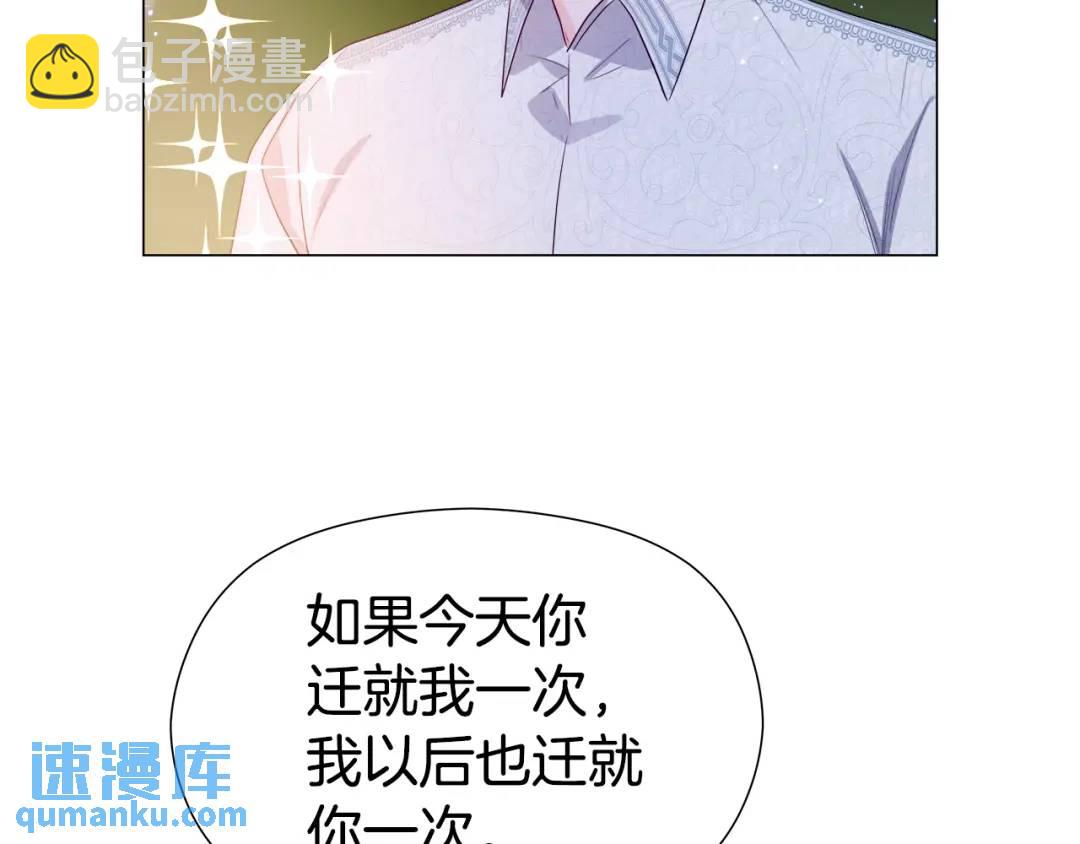 《哥哥们只会心疼我》第62话 同游庆典 第42页
