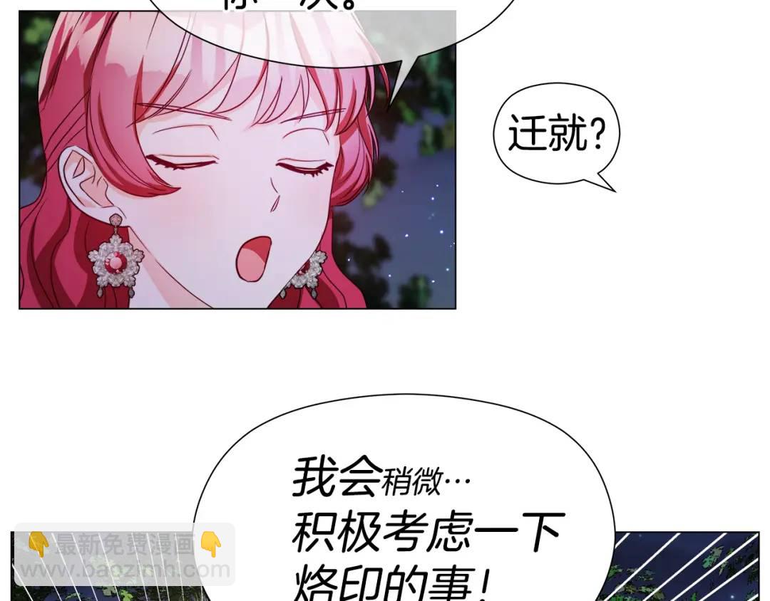 《哥哥们只会心疼我》第62话 同游庆典 第43页