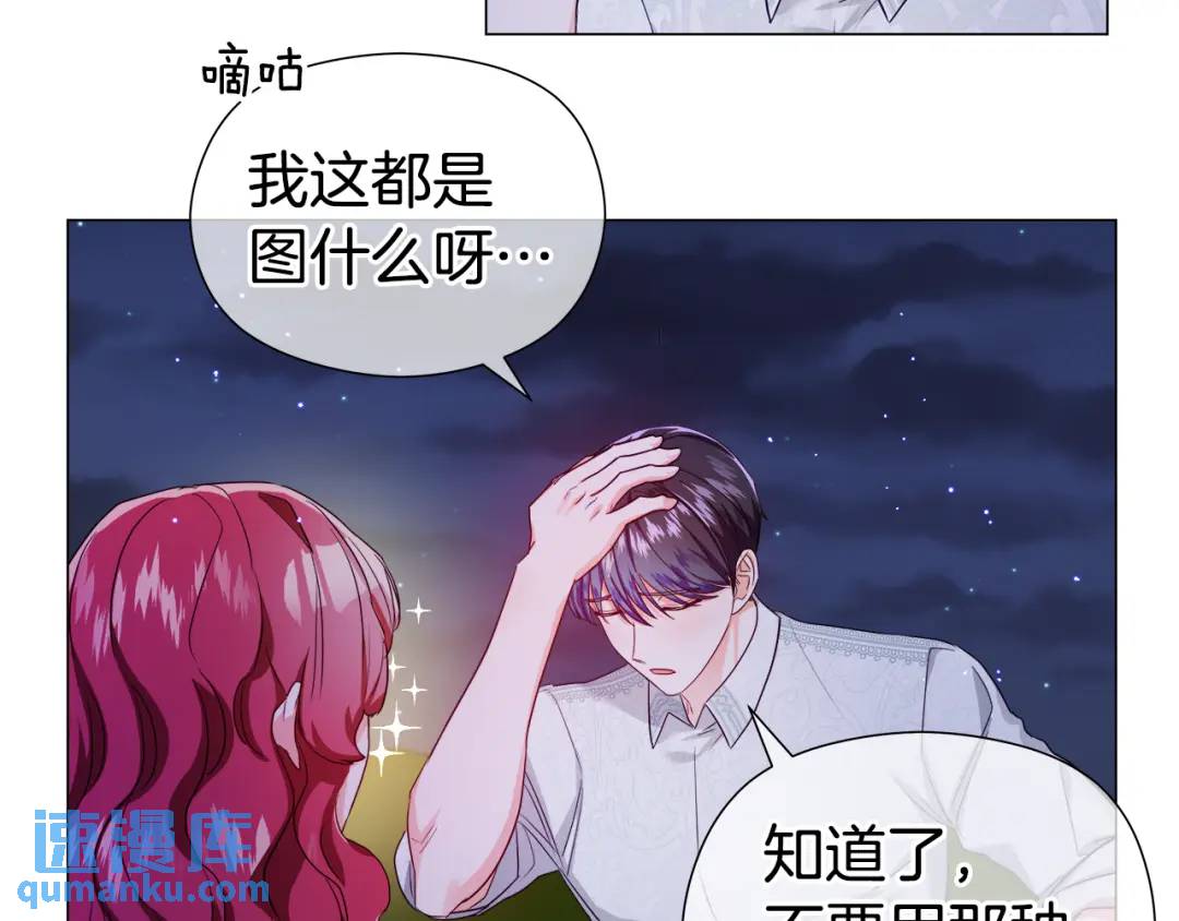 《哥哥们只会心疼我》第62话 同游庆典 第46页