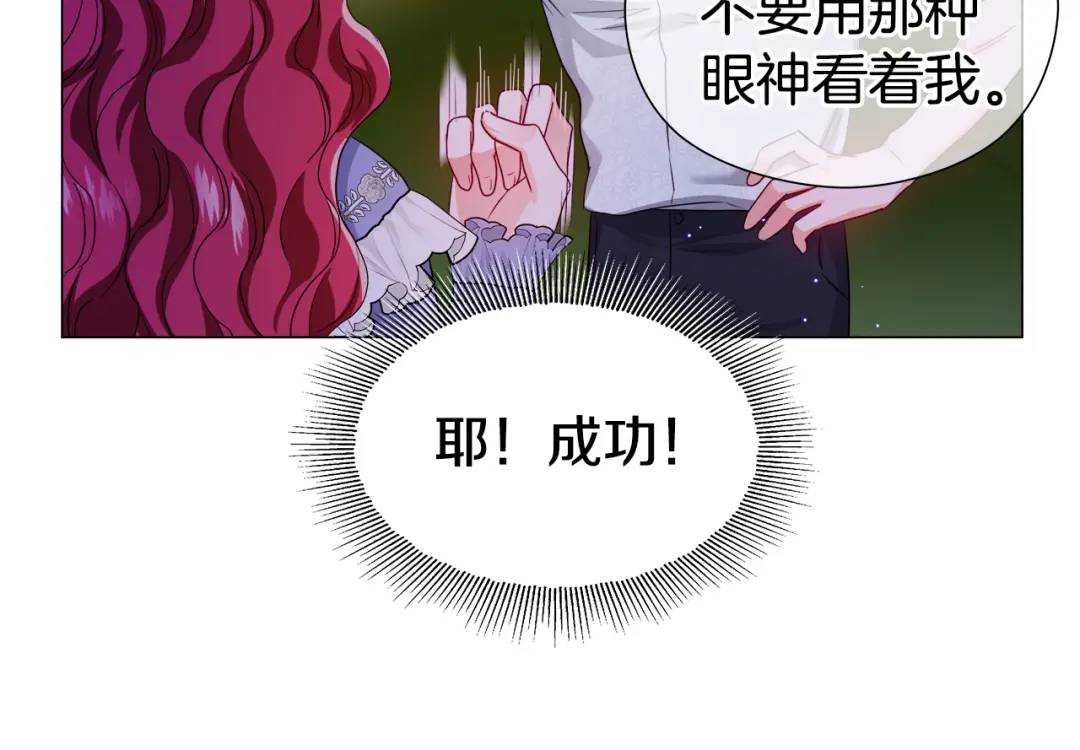 《哥哥们只会心疼我》第62话 同游庆典 第47页