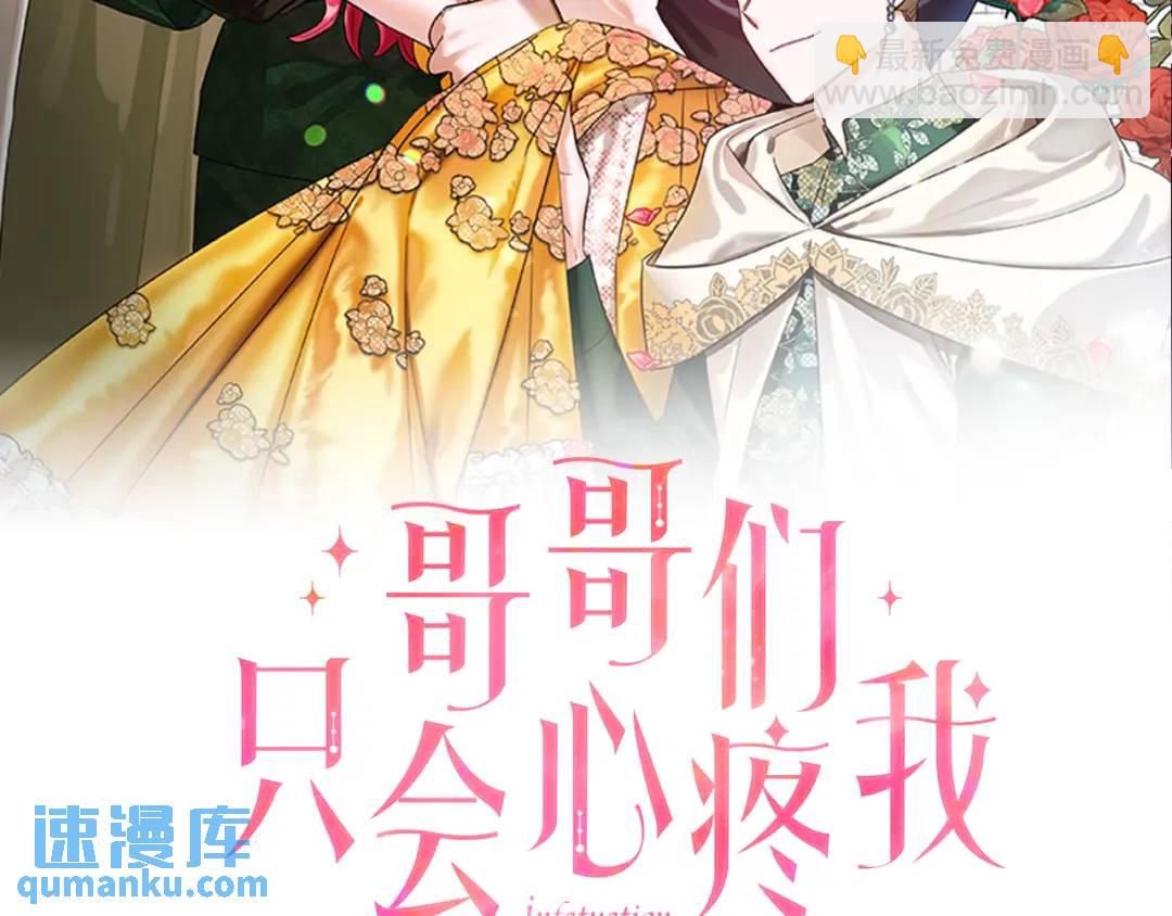 《哥哥们只会心疼我》第62话 同游庆典 第49页