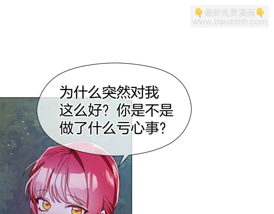 《哥哥们只会心疼我》第62话 同游庆典 第4页