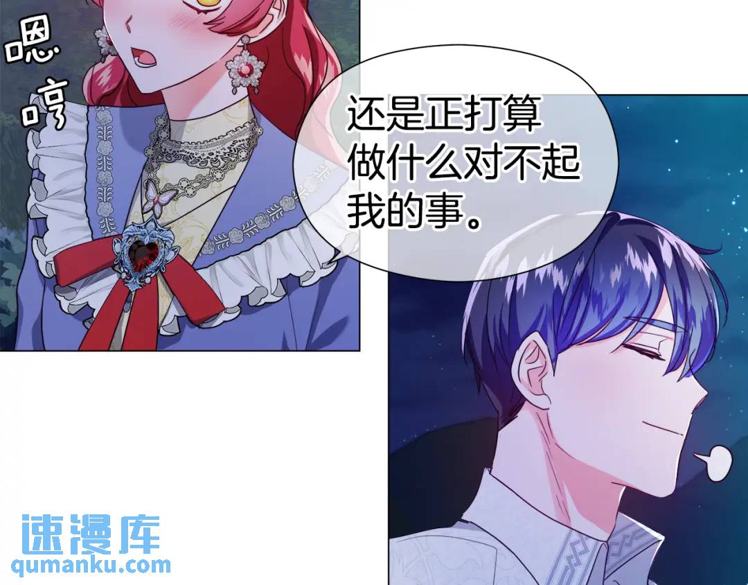 《哥哥们只会心疼我》第62话 同游庆典 第5页