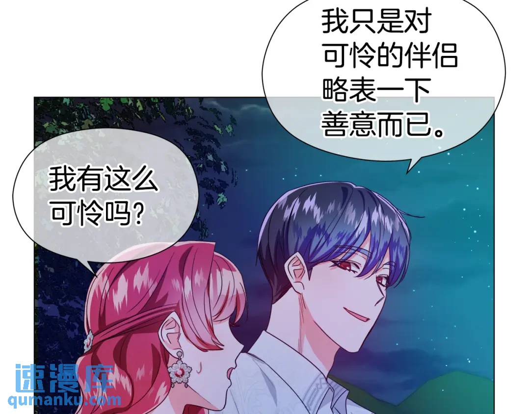 《哥哥们只会心疼我》第62话 同游庆典 第7页