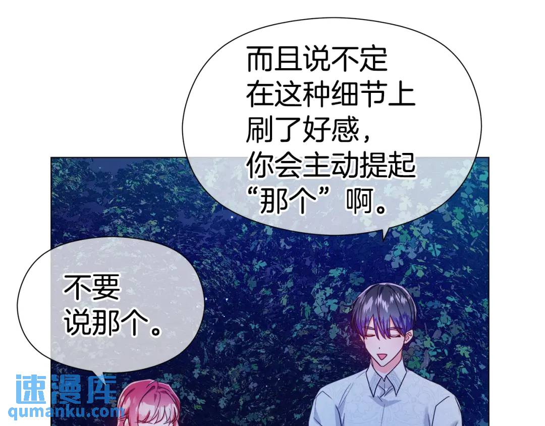 《哥哥们只会心疼我》第62话 同游庆典 第9页