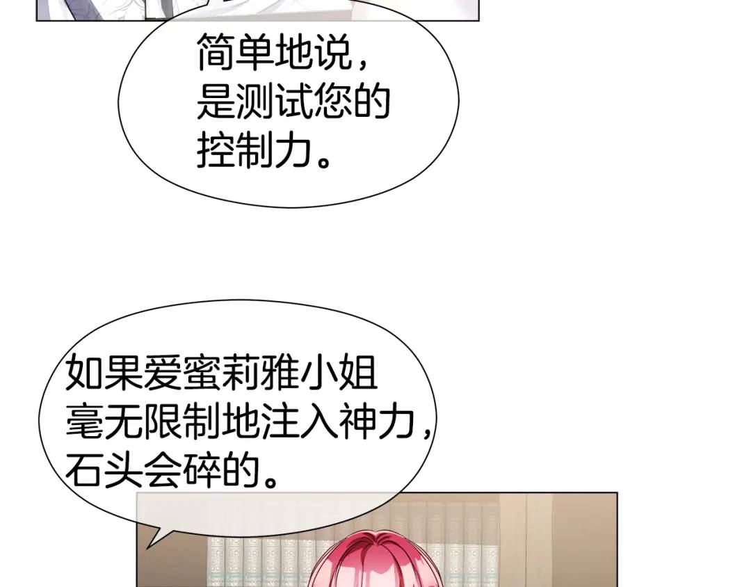 《哥哥们只会心疼我》第61话 学习好难 第11页