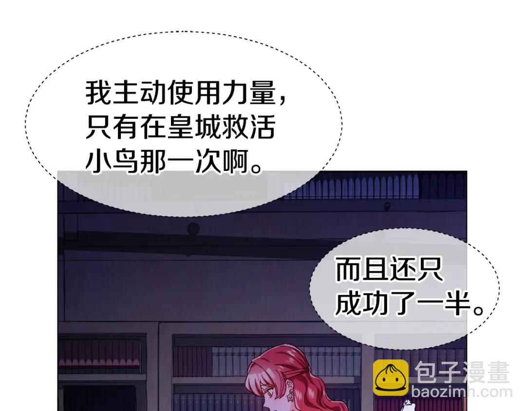 《哥哥们只会心疼我》第61话 学习好难 第14页