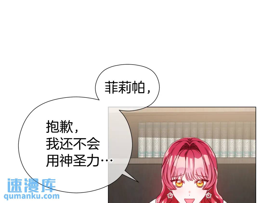 《哥哥们只会心疼我》第61话 学习好难 第16页