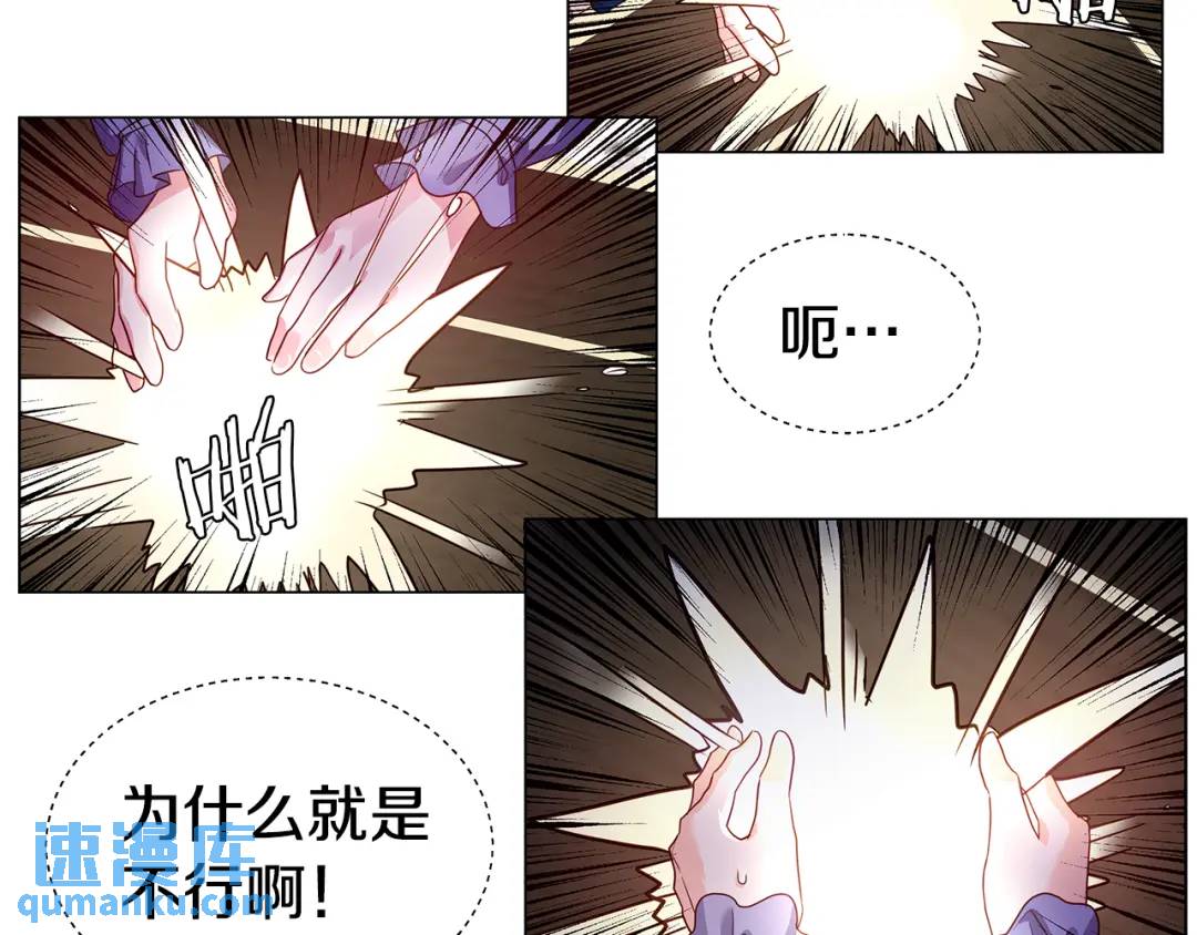 《哥哥们只会心疼我》第61话 学习好难 第37页