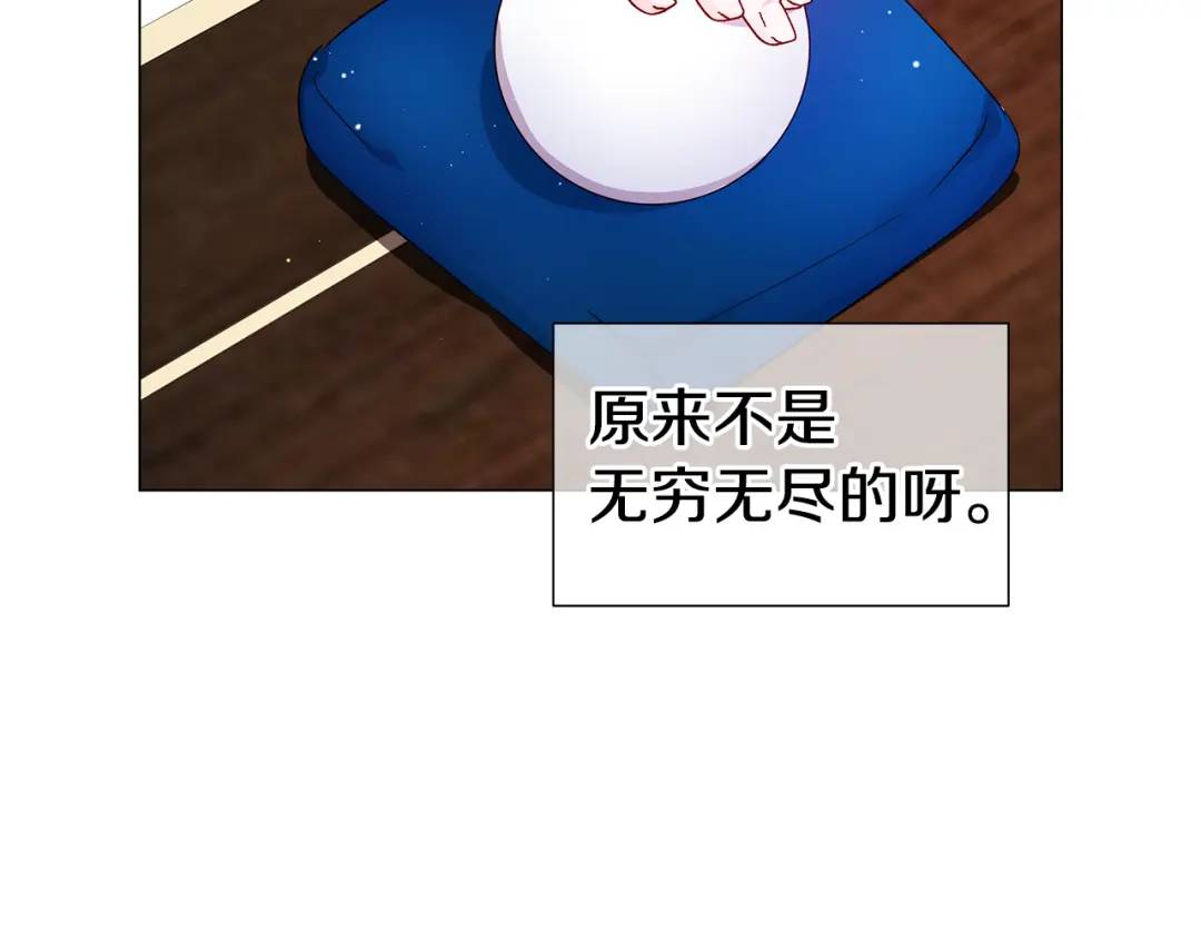 《哥哥们只会心疼我》第61话 学习好难 第44页
