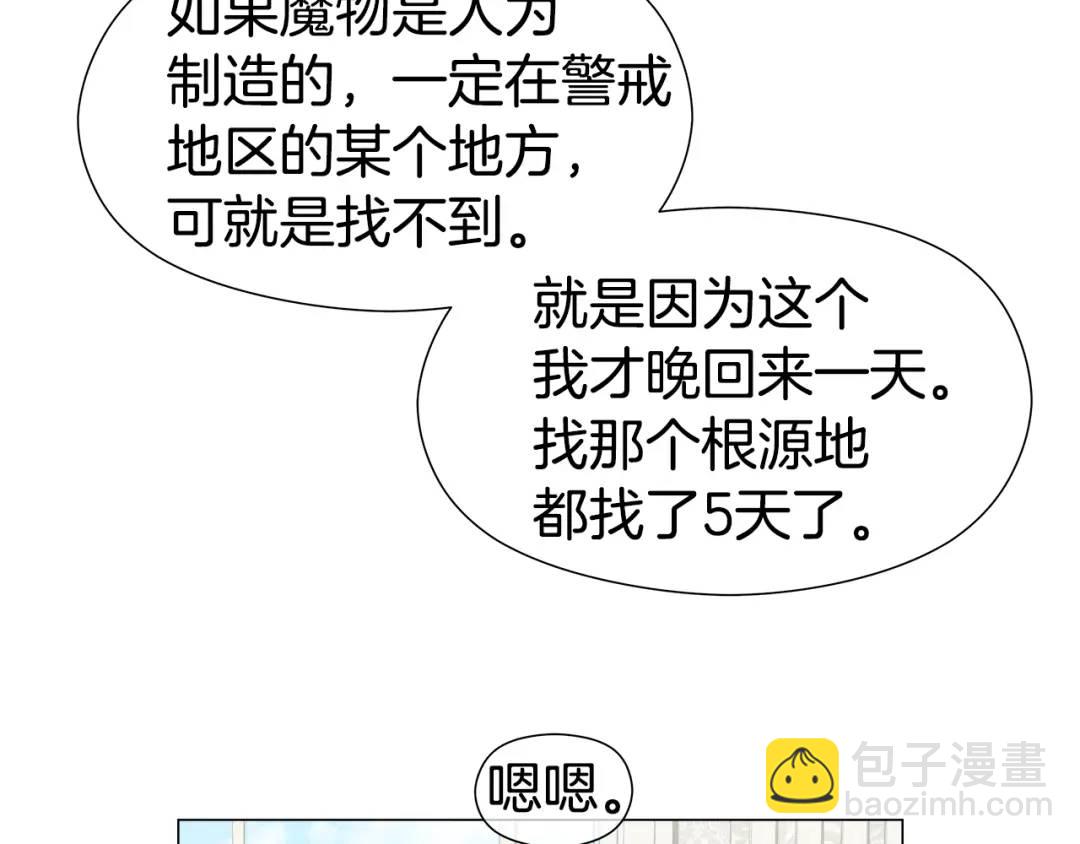 《哥哥们只会心疼我》第64话 心境之别 第11页