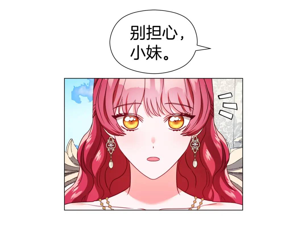 《哥哥们只会心疼我》第64话 心境之别 第14页