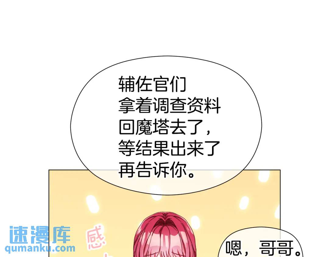 《哥哥们只会心疼我》第64话 心境之别 第19页
