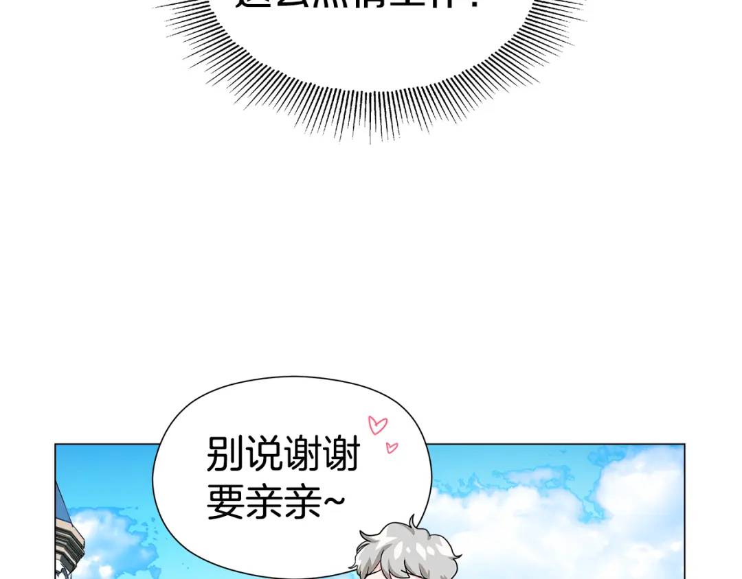 《哥哥们只会心疼我》第64话 心境之别 第21页