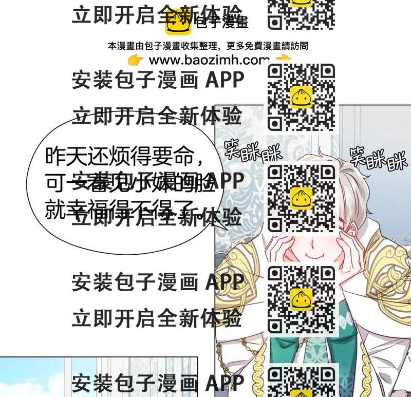《哥哥们只会心疼我》第64话 心境之别 第2页