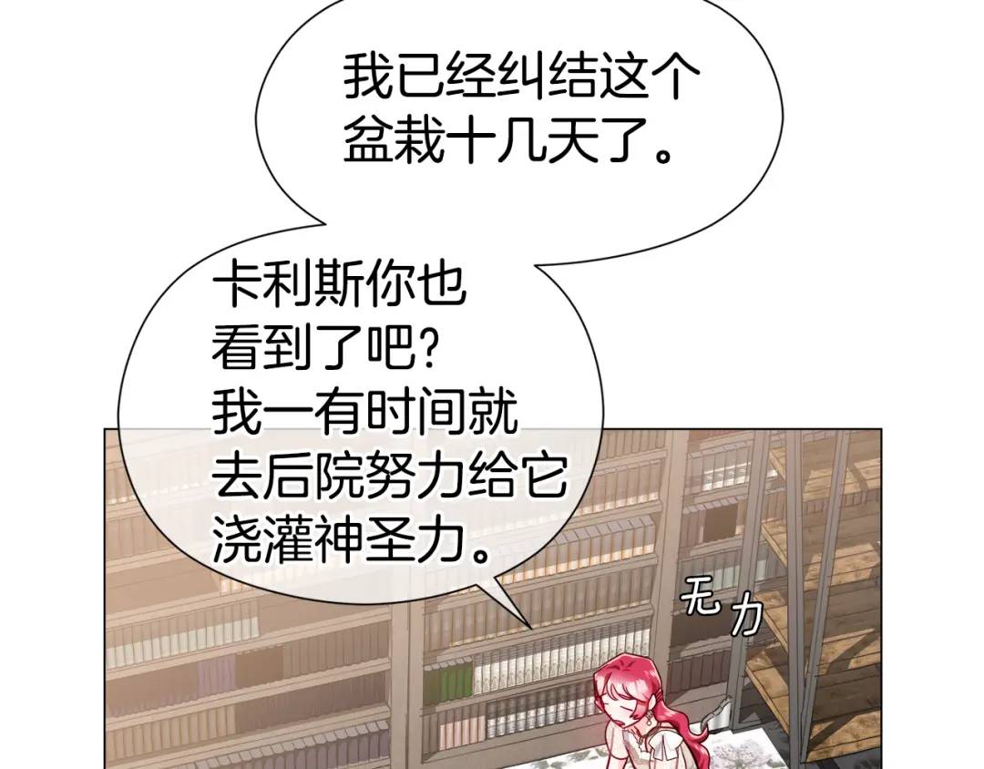 《哥哥们只会心疼我》第64话 心境之别 第36页