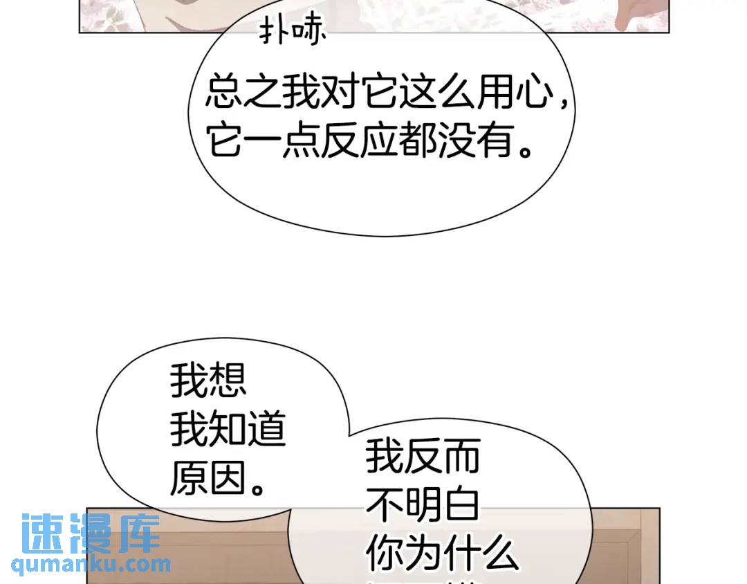 《哥哥们只会心疼我》第64话 心境之别 第38页