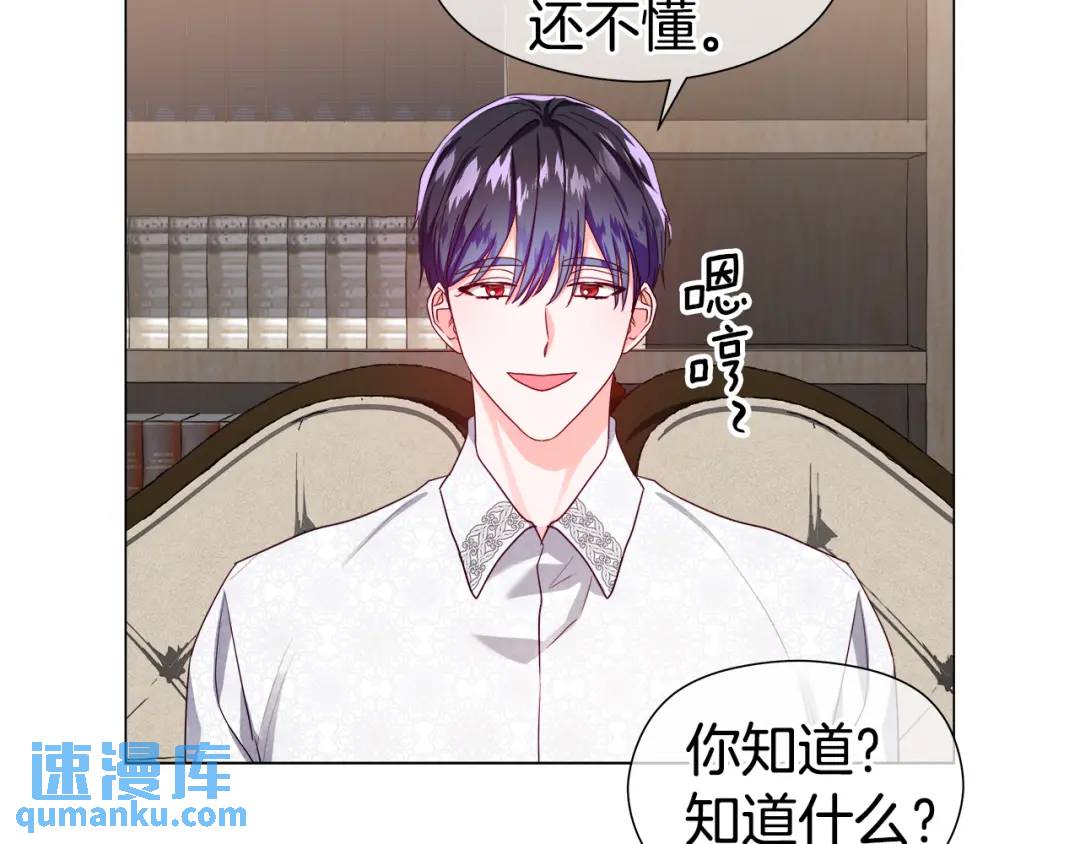 《哥哥们只会心疼我》第64话 心境之别 第39页