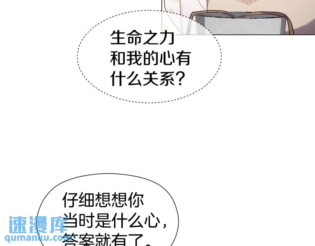 《哥哥们只会心疼我》第64话 心境之别 第44页